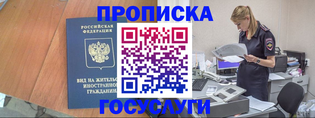 временная регистрация в Карачаевске