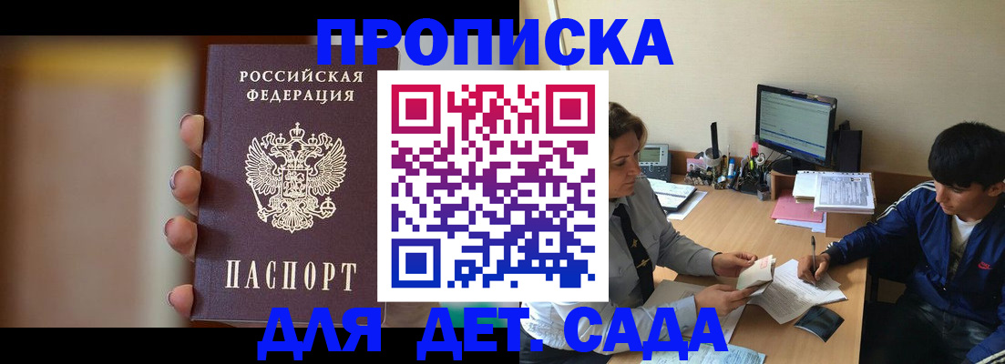 прописка гарантия в Карачаевске