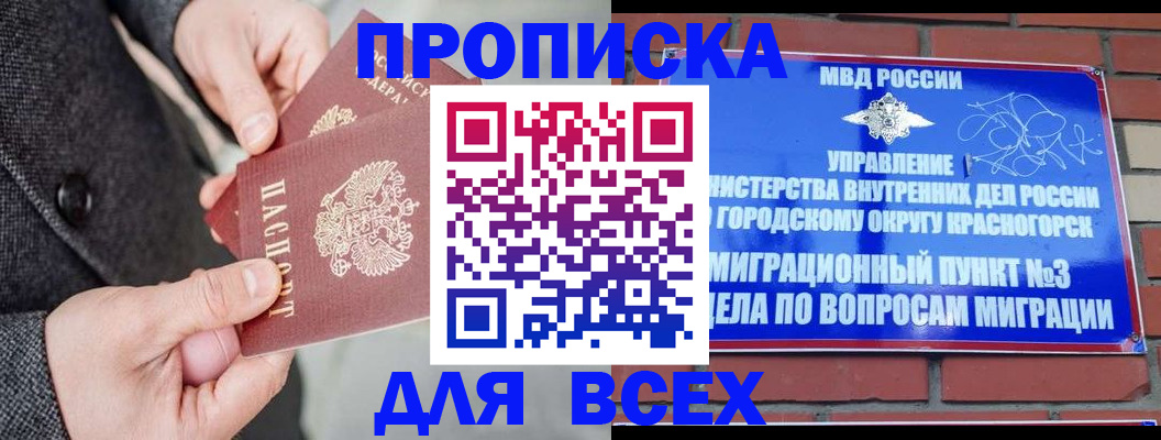 прописка гарантия в Карачаевске