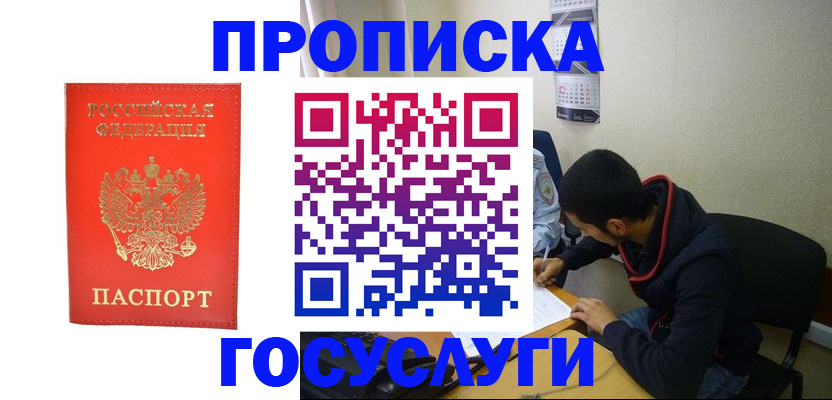 прописка для школы в Карачаевске