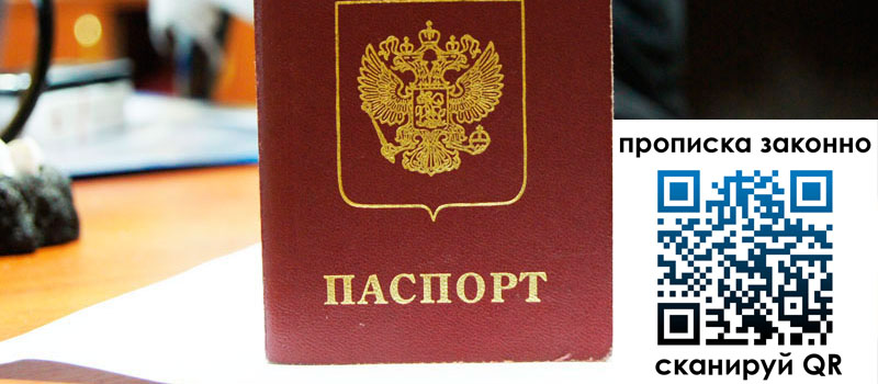 регистрация в Карачаевске прописка в Карачаевске